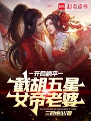 被女帝契