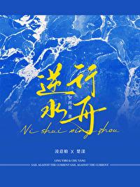 逆水行舟不进则退出处