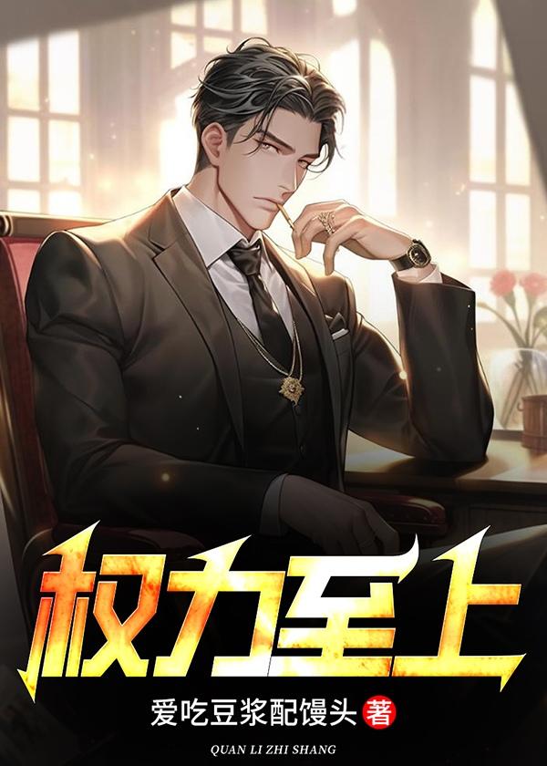 权力至上的教室动漫