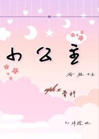 小公主是什么意思啊