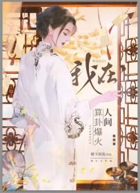 玄学中医直播算命笔趣阁