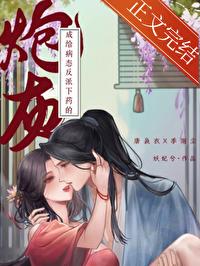 给病态反派下药的炮灰免费阅