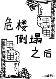 危楼倒塌谁的责任