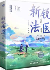 鉴罪者赢川是不是好人