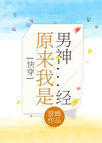 原来我是男主的作精白月光全文免费阅读