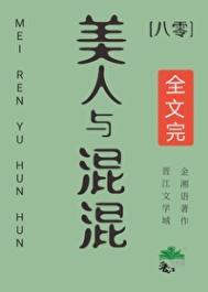 美人与混混[八零