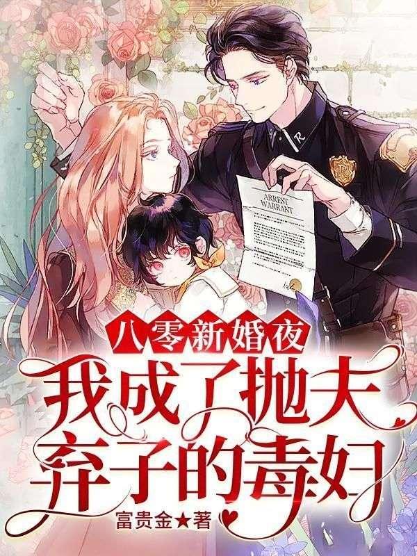 穿书八零抛夫弃孑