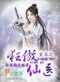 重生之狂傲仙魔途