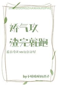 娇气万人迷渣受的翻车路