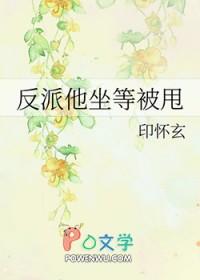 反派他被迫当团宠