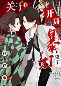 鬼灭十二鬼月图片