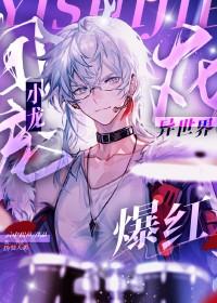 团宠小龙女免费阅读