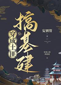 穿越成了土匪儿子抗日第一营