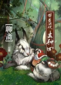 聊斋全文在线阅读