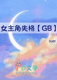 女主角失格的男主