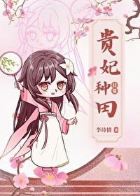 咸鱼贵妃养崽日常清穿