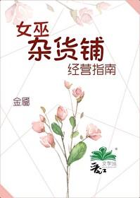 女巫杂货铺经营指南TXT
