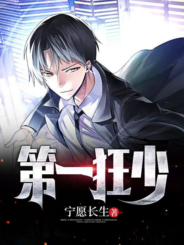 第一狂仙全文免费阅读