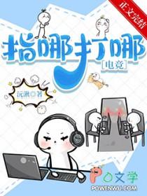 指哪打哪比喻什么意思