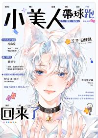 小美人带球跑回来了作者芝芝玉麒麟