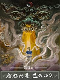 魍魉之匣免费阅读