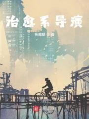 治愈的影视作品