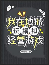 我在地狱开商店