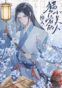 掉入猎户家的小美人番外二