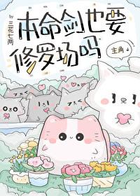 怎么铸造本命剑