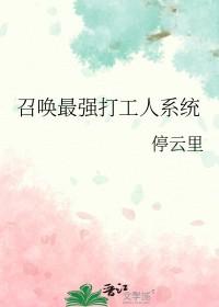 最强召唤系统有声