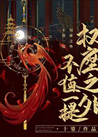 权座之外不值一提什么意思