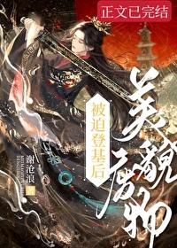 美貌废物被迫登基后(谢沧浪)免费阅读