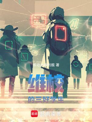 三好学生是什么意思啊