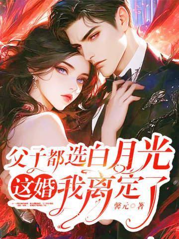 这婚我离定了多少集