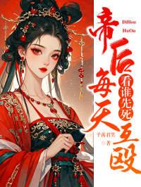 我把暴君养大了120