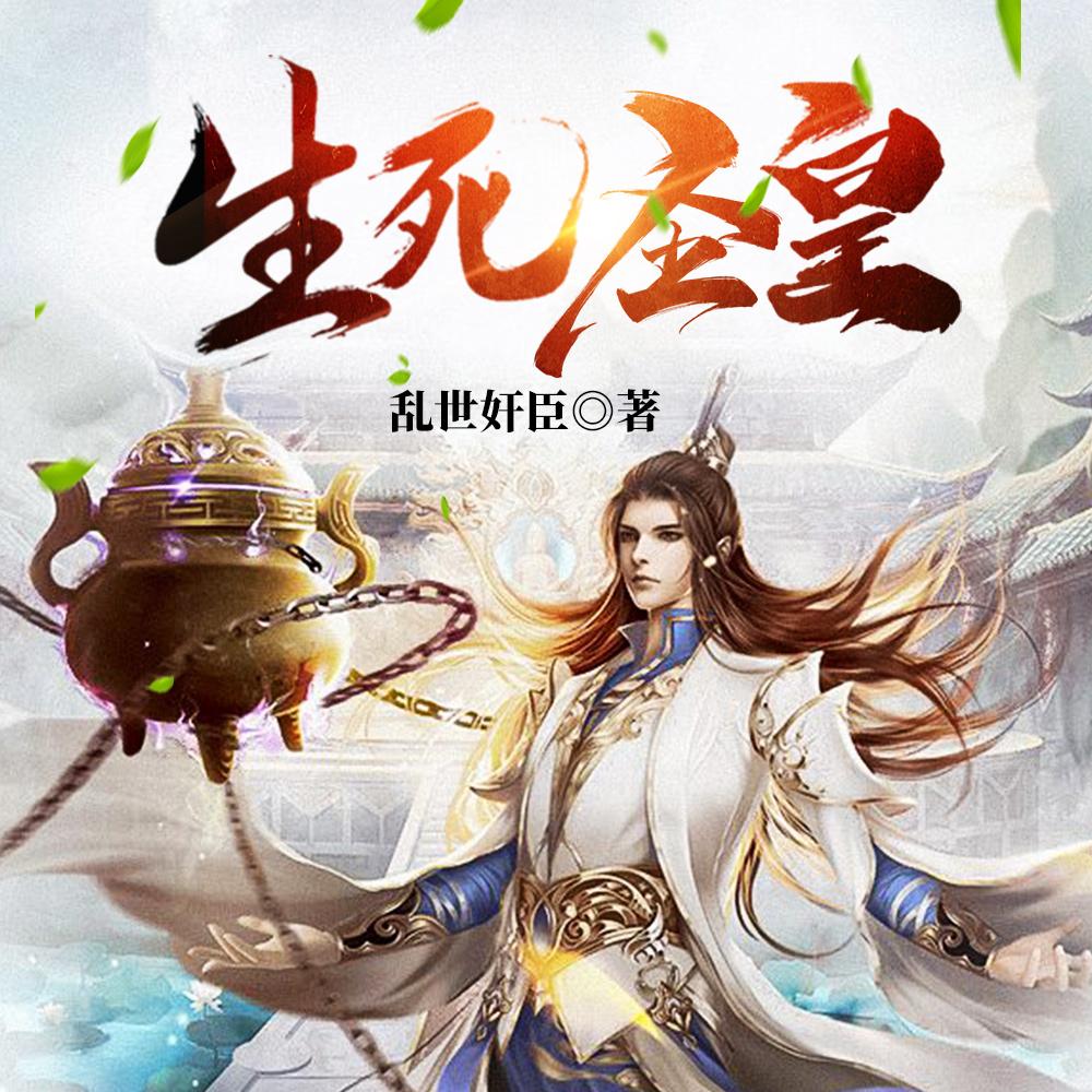 混沌古鼎女主有几个