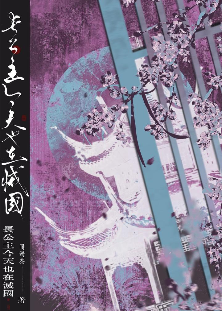 长公主今天真香了吗免费