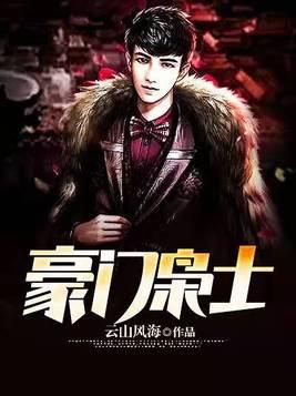 豪门枭士云川风海