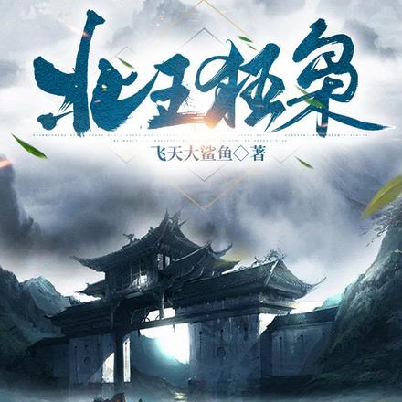 北境狂龙TXT全本