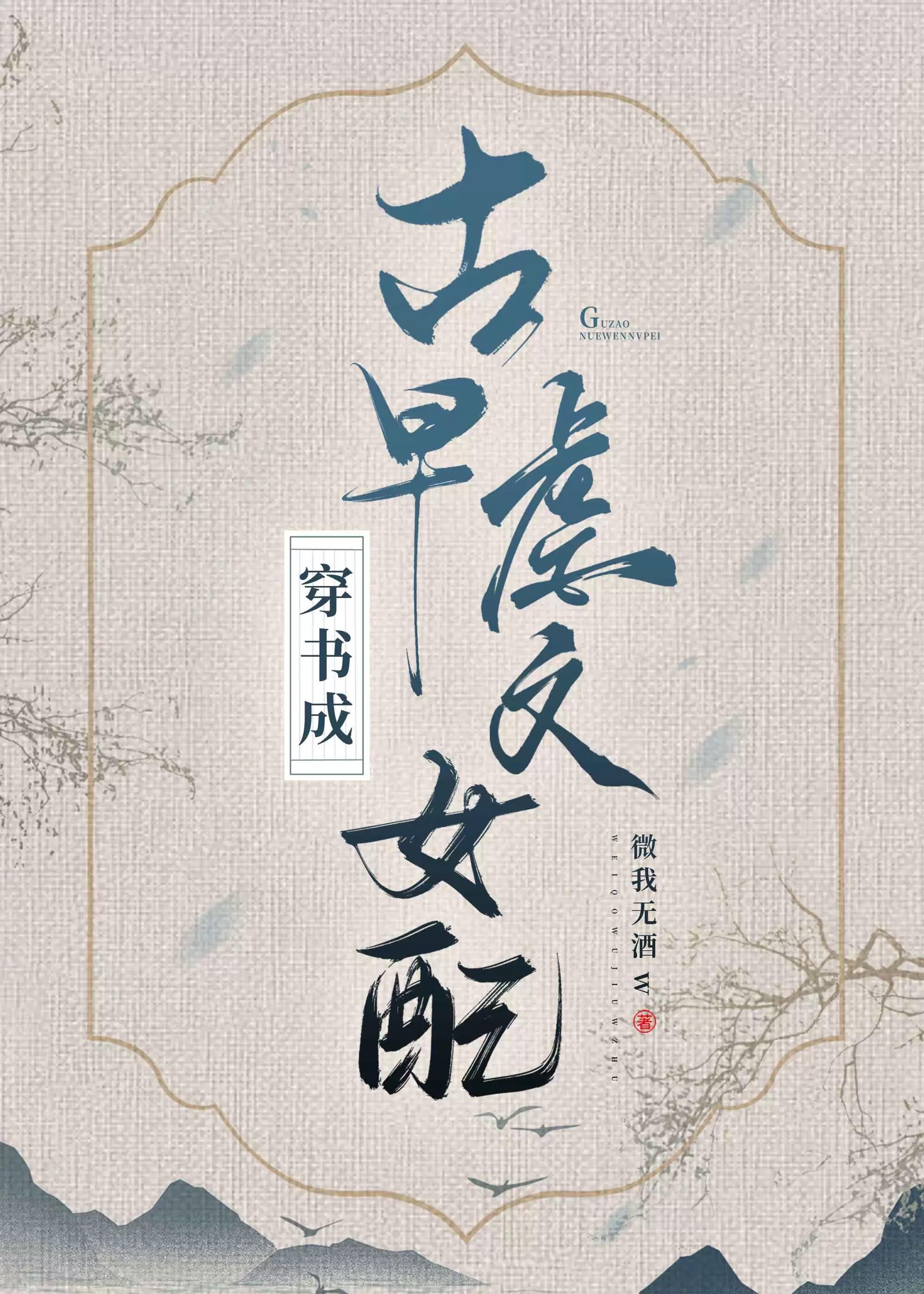 攻略偏执反派gl