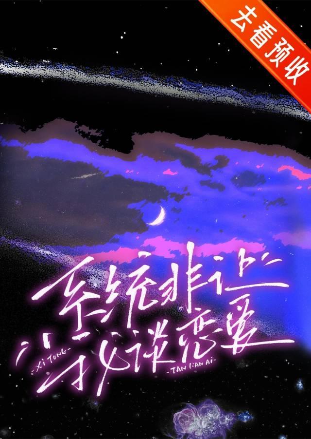 系统非要我谈恋爱