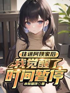 我觉醒了时间暂停短剧推荐