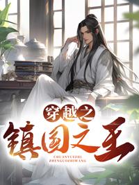 重生之镇国公府全文免费阅读