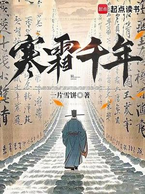 寒霜千年在线试听