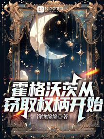 在hp的悠然巫师路TXT全文免费阅读最新