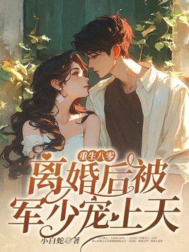 军少强宠妻