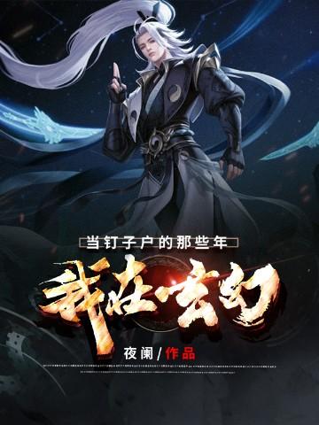 我在玄幻当主神