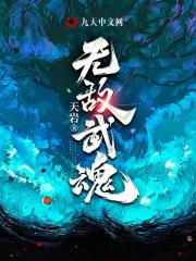 开局无敌武魂