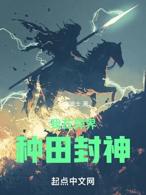 我在异世封神
