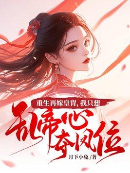 重生之再嫁